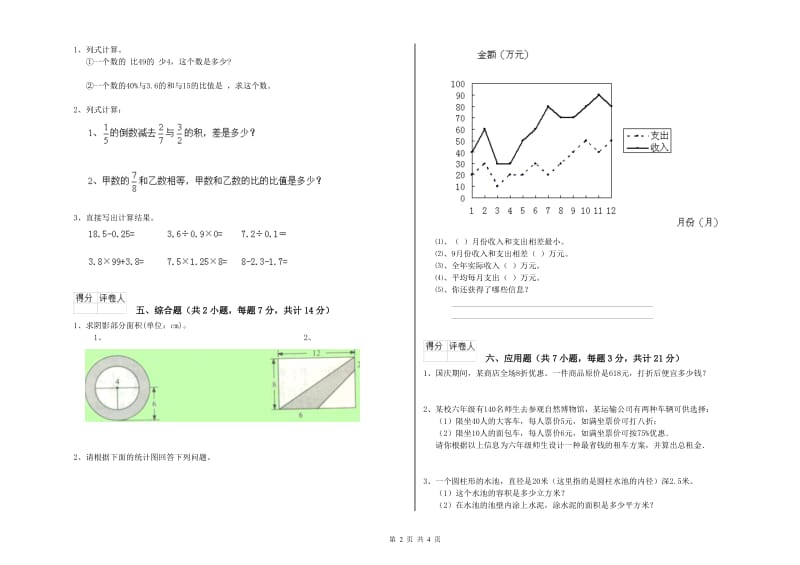 2019年六年级数学下学期综合练习试卷 外研版（附答案）.doc_第2页