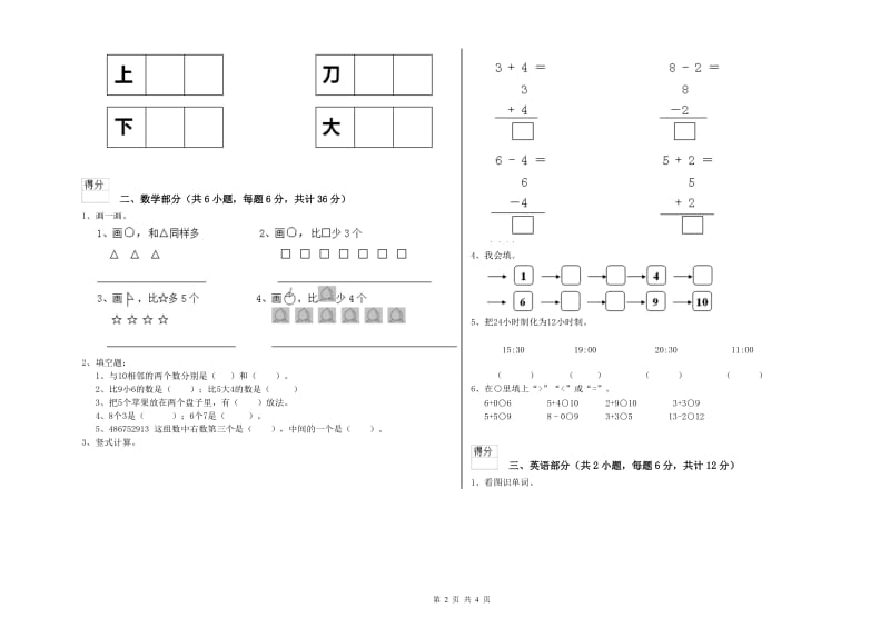 重点幼儿园学前班期中考试试题C卷 附解析.doc_第2页