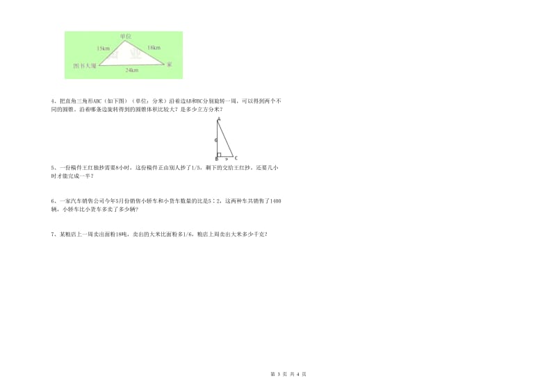 2019年六年级数学上学期全真模拟考试试题 江苏版（含答案）.doc_第3页