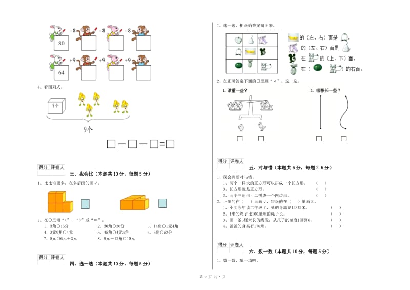 2019年实验小学一年级数学上学期开学检测试题D卷 长春版.doc_第2页