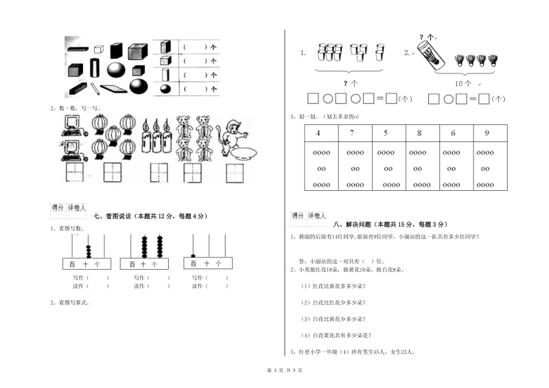 2019年实验小学一年级数学上学期开学检测试题D卷 长春版.doc_第3页