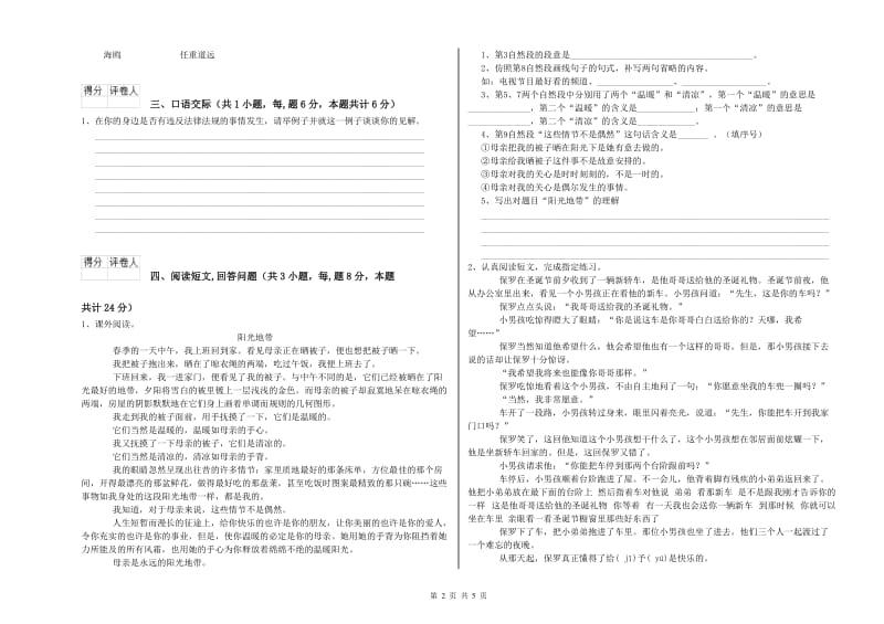 2019年六年级语文上学期自我检测试卷 附解析.doc_第2页