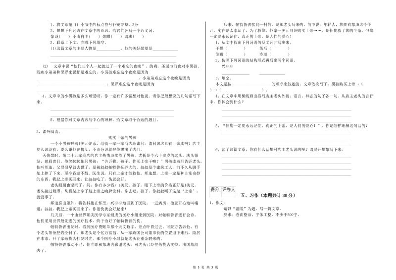 2019年六年级语文上学期自我检测试卷 附解析.doc_第3页