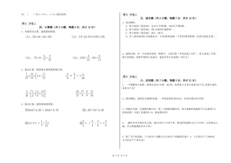 2020年六年级数学【上册】开学检测试题 西南师大版（附解析）.doc_第2页