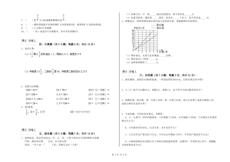 2020年六年级数学【上册】过关检测试题 外研版（附解析）.doc_第2页