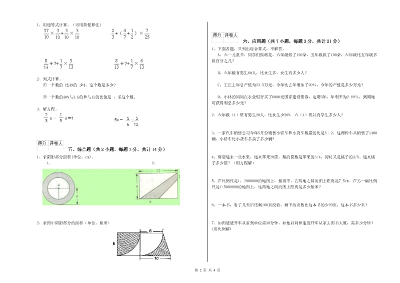 2019年六年级数学【上册】强化训练试卷 外研版（附答案）.doc_第2页