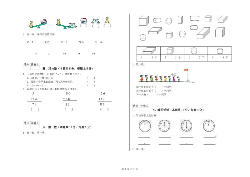 2019年实验小学一年级数学【上册】能力检测试卷A卷 西南师大版.doc_第2页