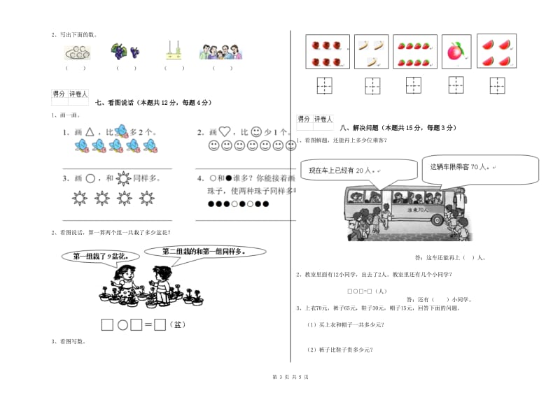 2019年实验小学一年级数学上学期每周一练试卷B卷 西南师大版.doc_第3页