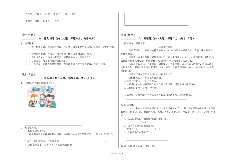 2019年实验小学二年级语文上学期同步练习试卷 西南师大版（附解析）.doc_第2页