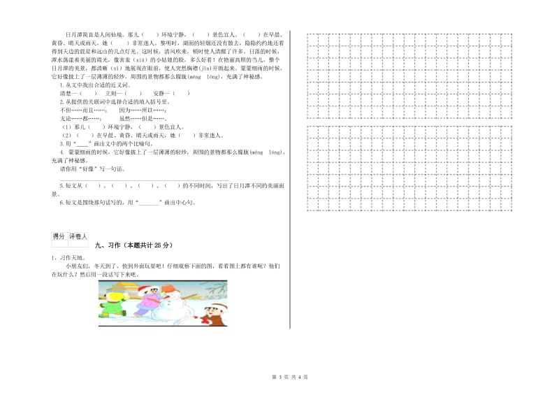 2019年实验小学二年级语文上学期同步练习试卷 西南师大版（附解析）.doc_第3页