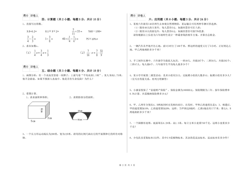 2019年实验小学小升初数学能力检测试题C卷 江西版（含答案）.doc_第2页