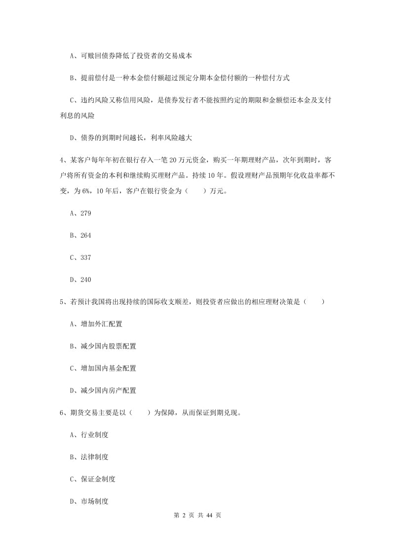 2019年初级银行从业资格《个人理财》每周一练试卷C卷 含答案.doc_第2页