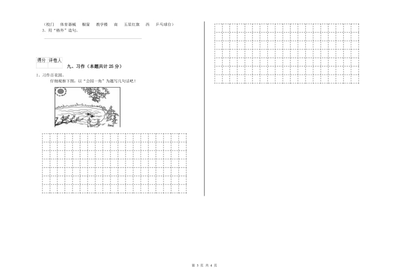 2019年实验小学二年级语文【下册】能力检测试卷 赣南版（含答案）.doc_第3页