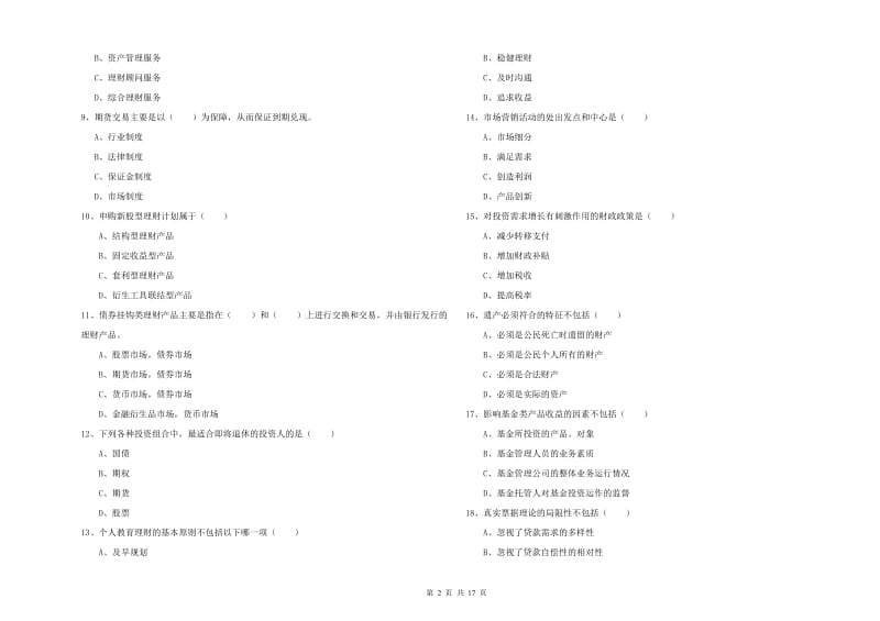 2020年中级银行从业资格《个人理财》能力测试试卷B卷.doc_第2页