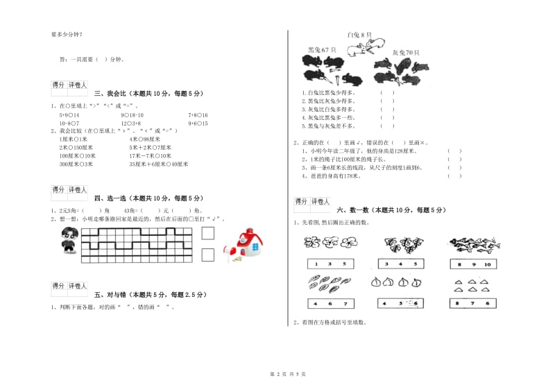 2019年实验小学一年级数学【上册】开学考试试题B卷 江西版.doc_第2页