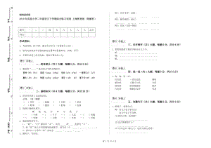 2019年實驗小學(xué)二年級語文下學(xué)期綜合練習(xí)試卷 上海教育版（附解析）.doc