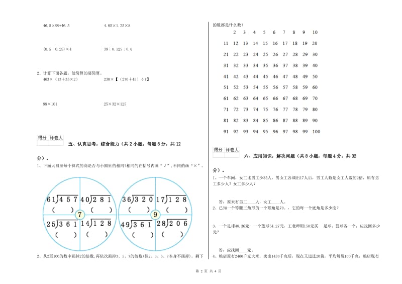 2019年四年级数学下学期期中考试试卷A卷 附答案.doc_第2页