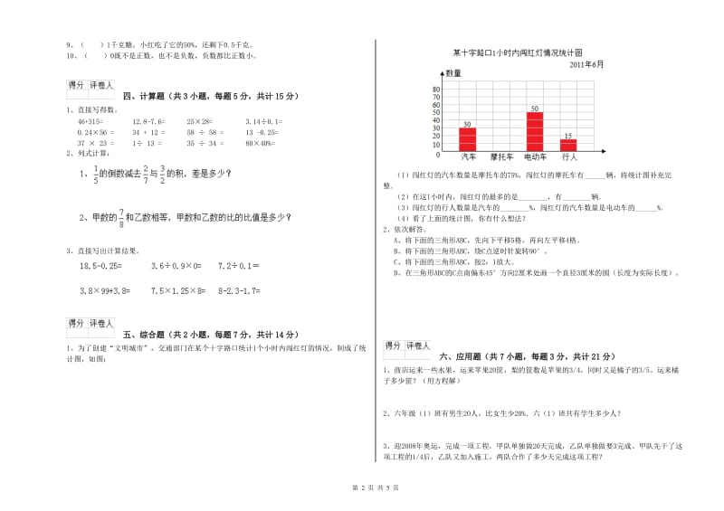 2020年六年级数学上学期综合检测试卷 浙教版（含答案）.doc_第2页