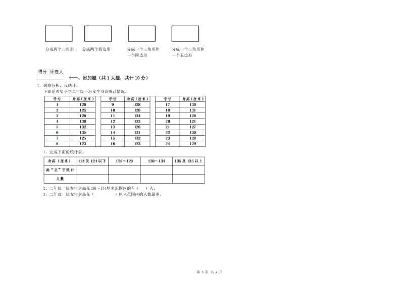 2019年二年级数学下学期能力检测试卷C卷 附答案.doc_第3页