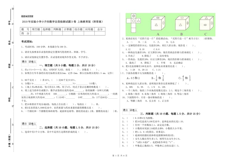 2019年实验小学小升初数学自我检测试题D卷 上海教育版（附答案）.doc_第1页