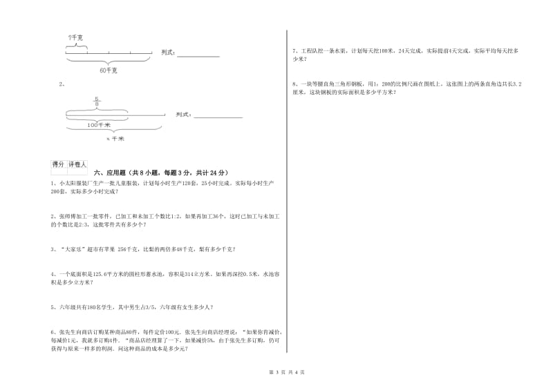 2019年实验小学小升初数学自我检测试题D卷 上海教育版（附答案）.doc_第3页