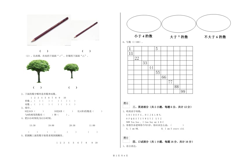 重点幼儿园托管班考前练习试卷C卷 附解析.doc_第2页