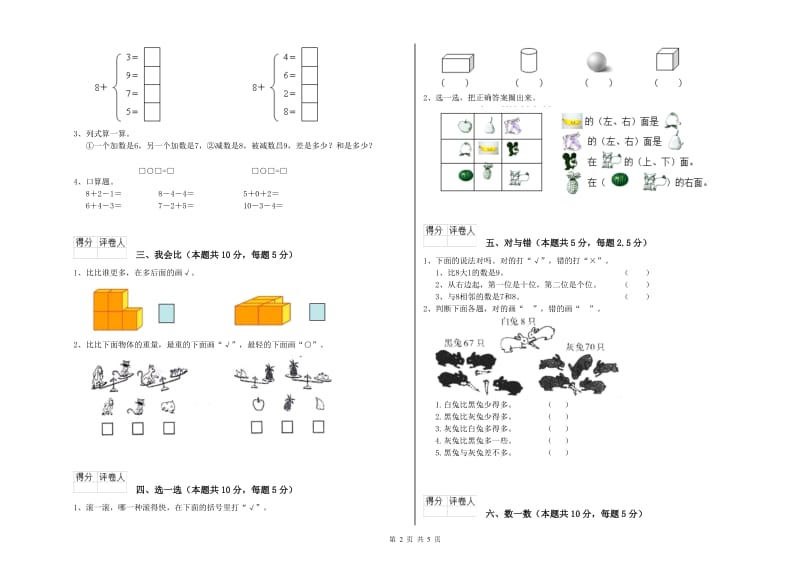 2019年实验小学一年级数学下学期过关检测试题 苏教版（附答案）.doc_第2页