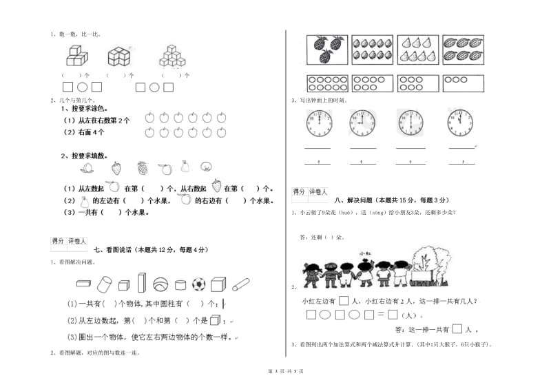 2019年实验小学一年级数学下学期过关检测试题 苏教版（附答案）.doc_第3页