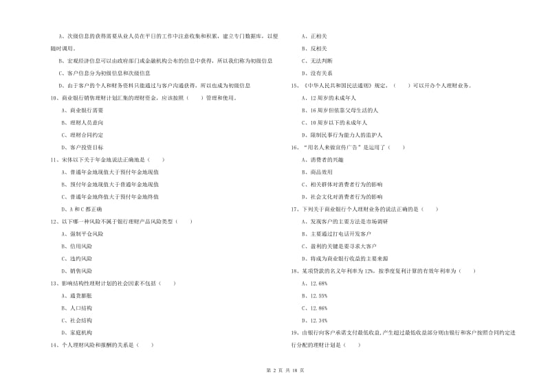 2019年中级银行从业资格《个人理财》真题模拟试卷 附解析.doc_第2页