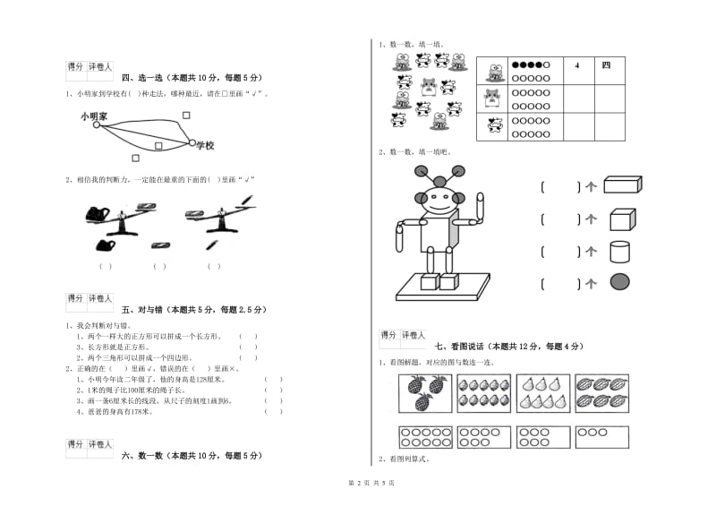 2019年实验小学一年级数学【上册】能力检测试题A卷 浙教版.doc_第2页