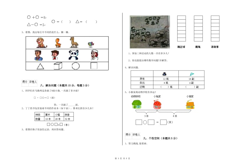 2019年实验小学一年级数学【上册】能力检测试题A卷 浙教版.doc_第3页