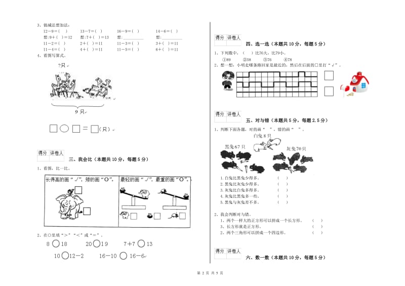 2019年实验小学一年级数学【上册】期中考试试题A卷 西南师大版.doc_第2页