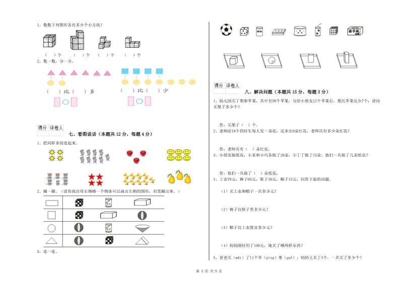 2019年实验小学一年级数学【上册】期中考试试题A卷 西南师大版.doc_第3页