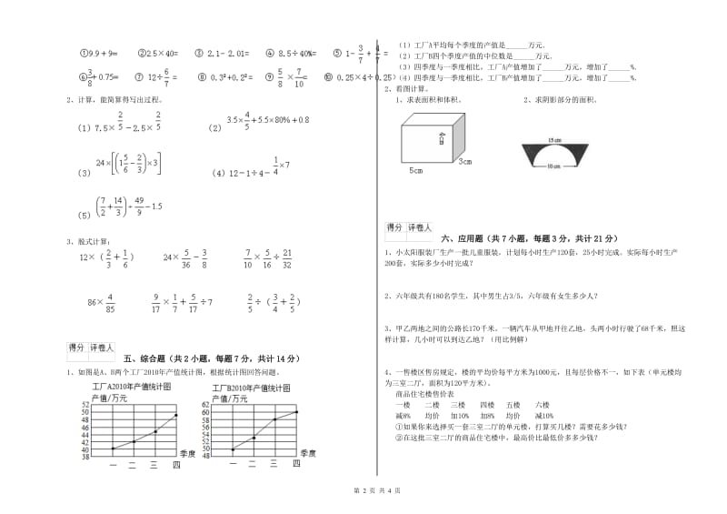 2019年六年级数学【上册】期中考试试题 西南师大版（附答案）.doc_第2页