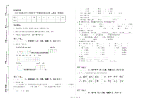 2019年实验小学二年级语文下学期综合练习试卷 人教版（附答案）.doc