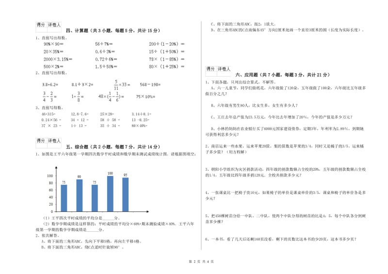 2019年六年级数学下学期期末考试试题 赣南版（附解析）.doc_第2页