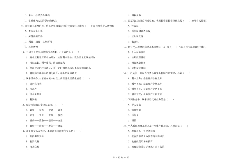 2019年中级银行从业考试《个人理财》综合练习试卷D卷 附解析.doc_第2页