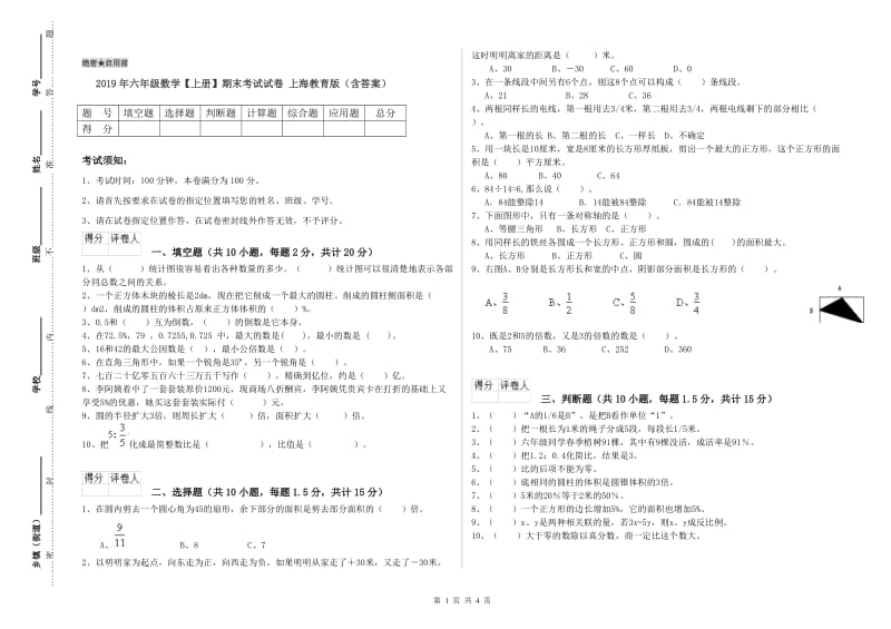 2019年六年级数学【上册】期末考试试卷 上海教育版（含答案）.doc_第1页