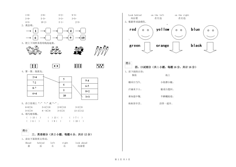 重点幼儿园大班提升训练试题 含答案.doc_第2页