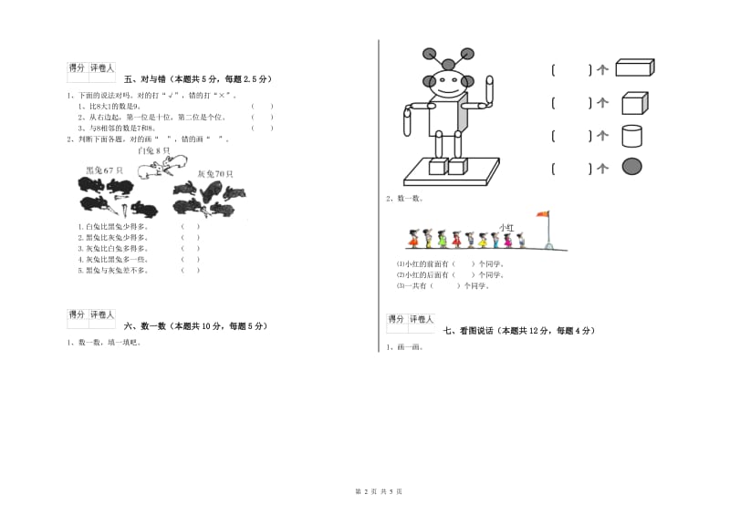 2019年实验小学一年级数学下学期每周一练试卷A卷 江西版.doc_第2页