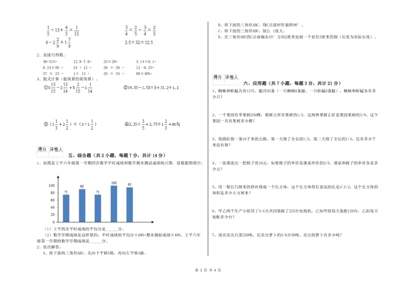 2019年六年级数学【上册】每周一练试卷 浙教版（含答案）.doc_第2页