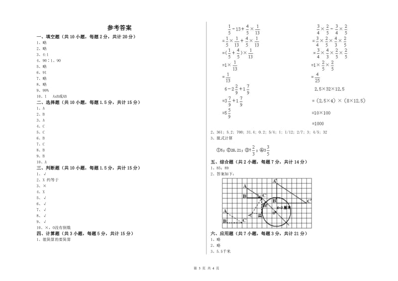 2019年六年级数学【上册】每周一练试卷 浙教版（含答案）.doc_第3页