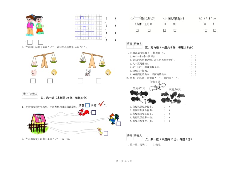 2019年实验小学一年级数学下学期能力检测试题B卷 江西版.doc_第2页