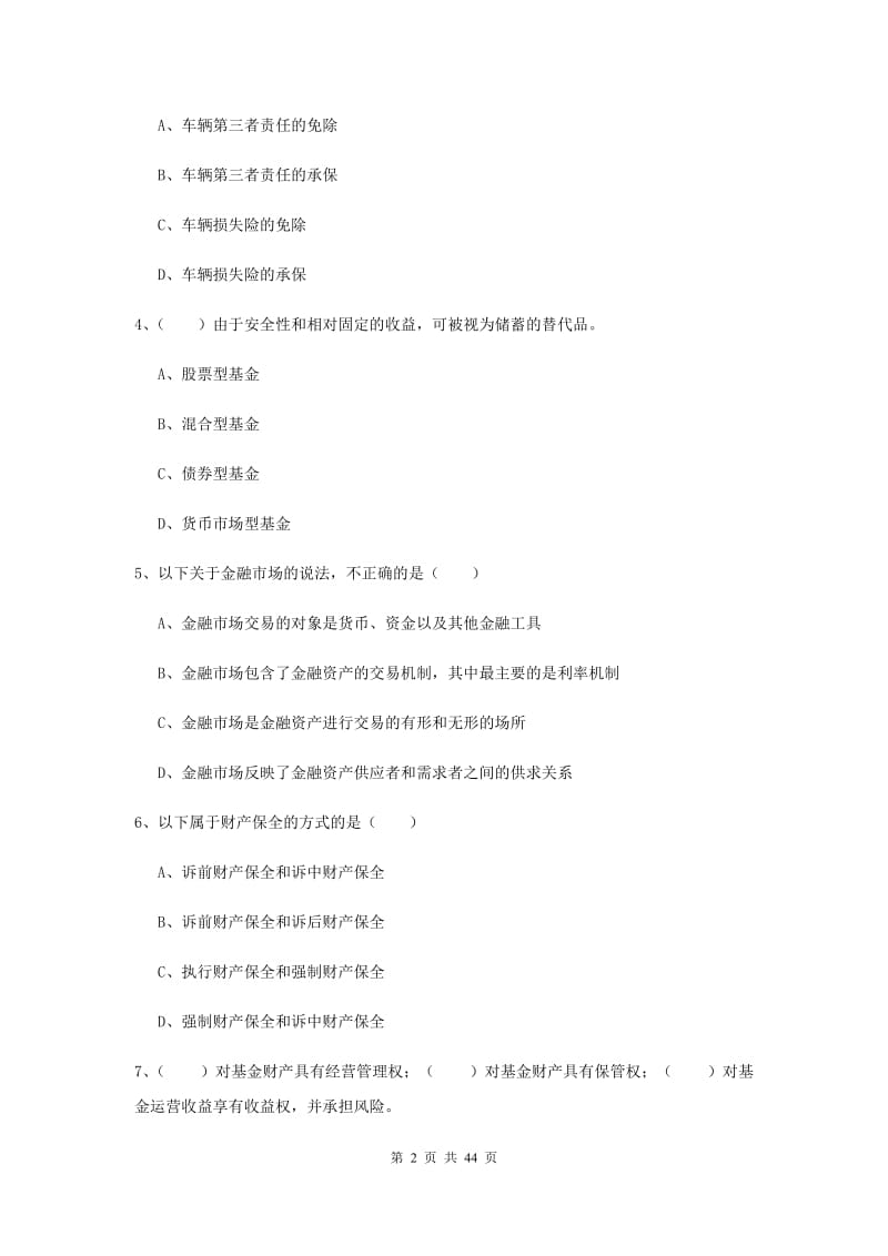 2019年初级银行从业资格《个人理财》过关检测试题D卷 附解析.doc_第2页