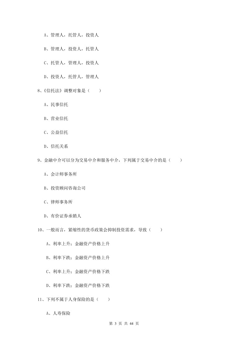 2019年初级银行从业资格《个人理财》过关检测试题D卷 附解析.doc_第3页