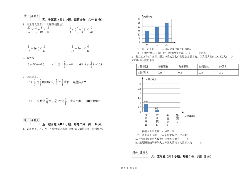 2019年六年级数学上学期强化训练试卷 豫教版（附解析）.doc_第2页