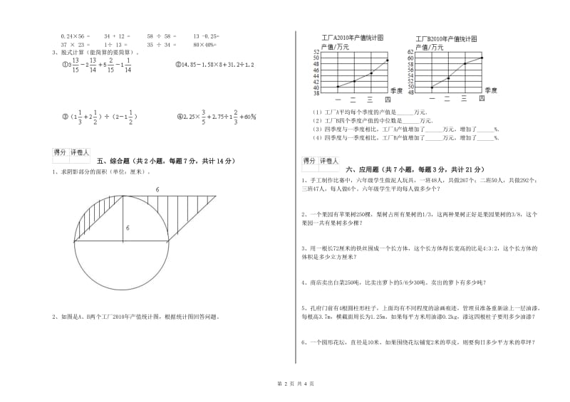 2020年六年级数学【上册】强化训练试卷 新人教版（附答案）.doc_第2页