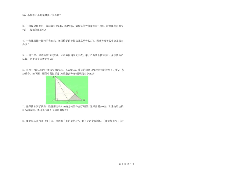 2019年实验小学小升初数学能力检测试题D卷 西南师大版（附答案）.doc_第3页