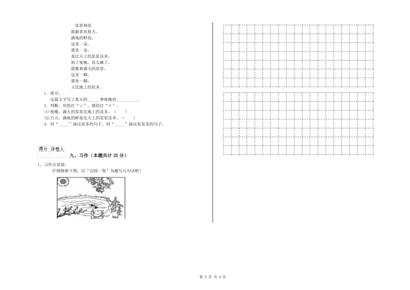 2019年实验小学二年级语文【下册】综合检测试题 上海教育版（附答案）.doc_第3页