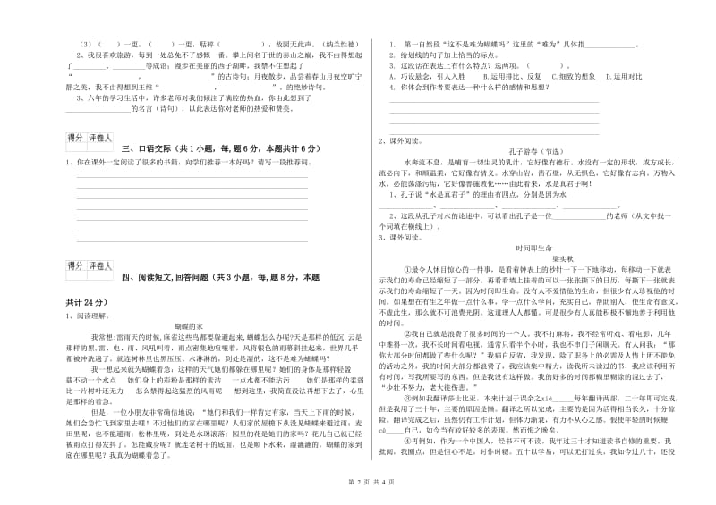 2019年六年级语文【下册】过关检测试题D卷 含答案.doc_第2页